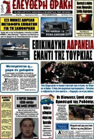Πρωτοσέλιδο Ελεύθερη Θράκη