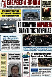 /Ελεύθερη Θράκη