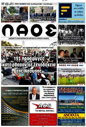 Πρωτοσέλιδο Λαός