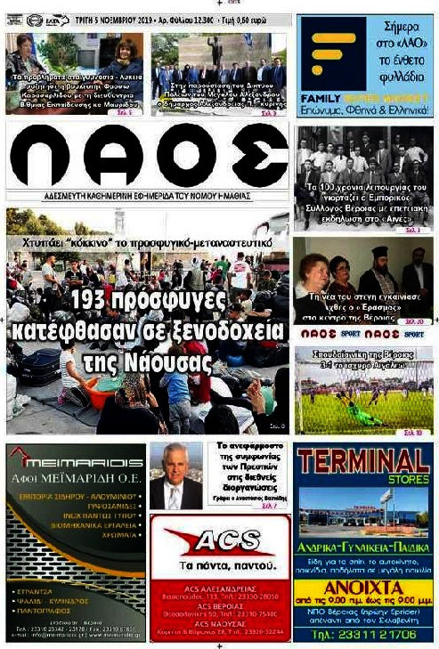 Λαός