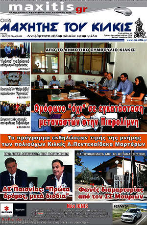 Πρωτοσέλιδο Μαχητής του Κιλκίς