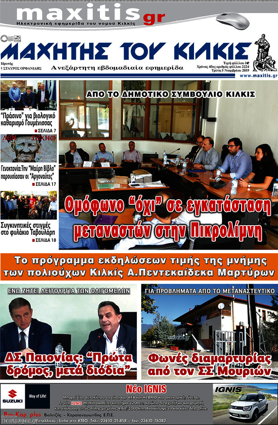 Μαχητής του Κιλκίς