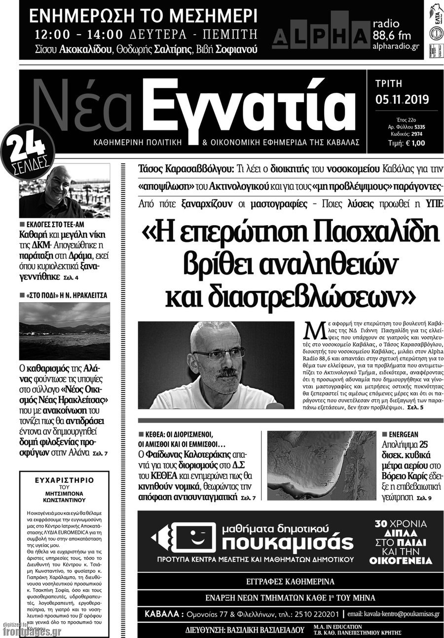 Νέα Εγνατία