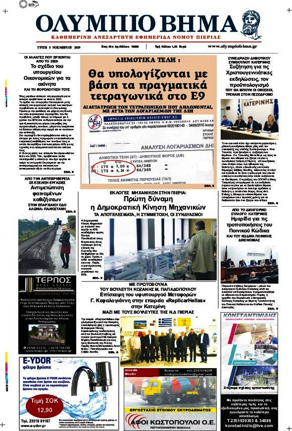 Ολύμπιο Βήμα