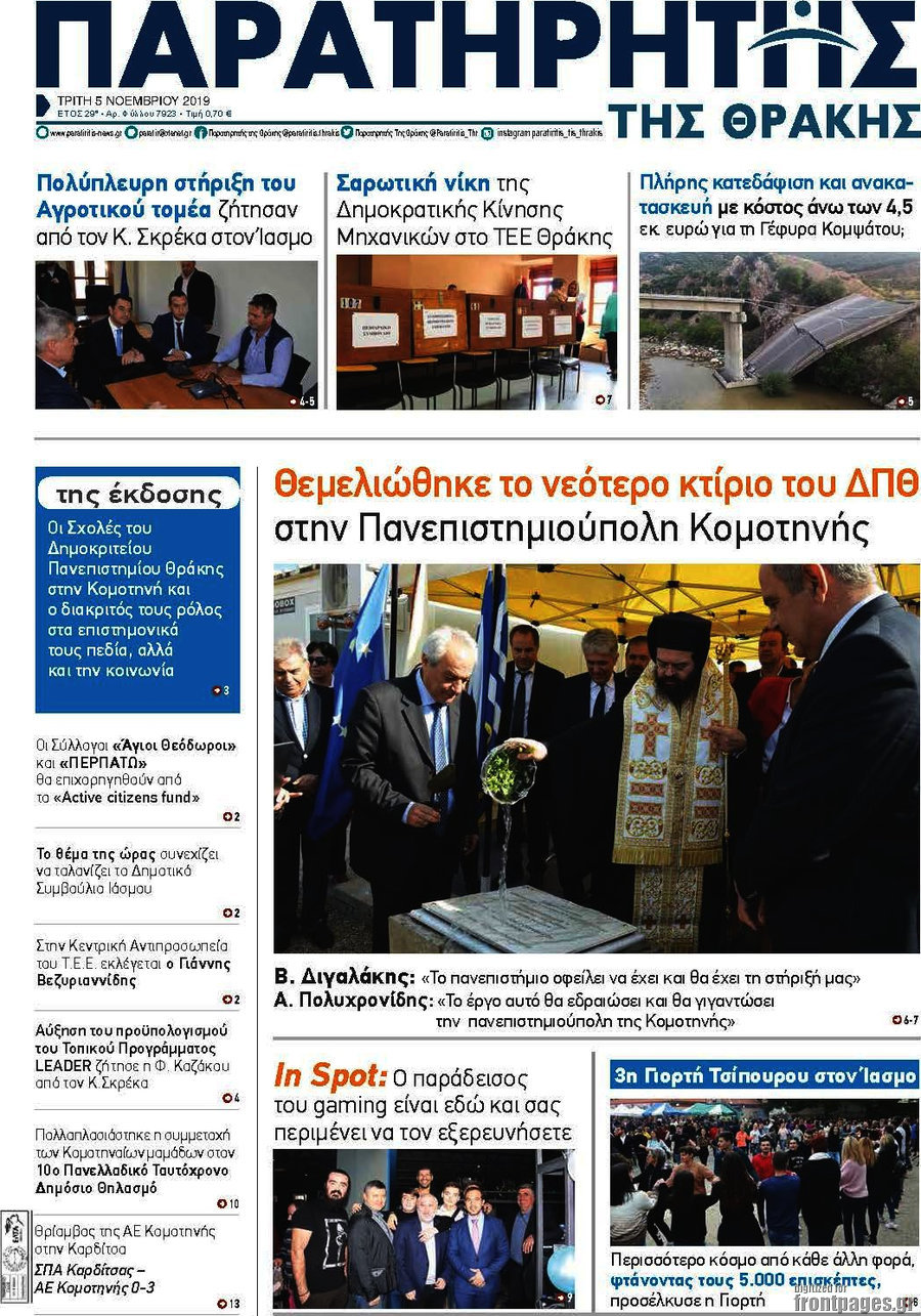 Παρατηρητής