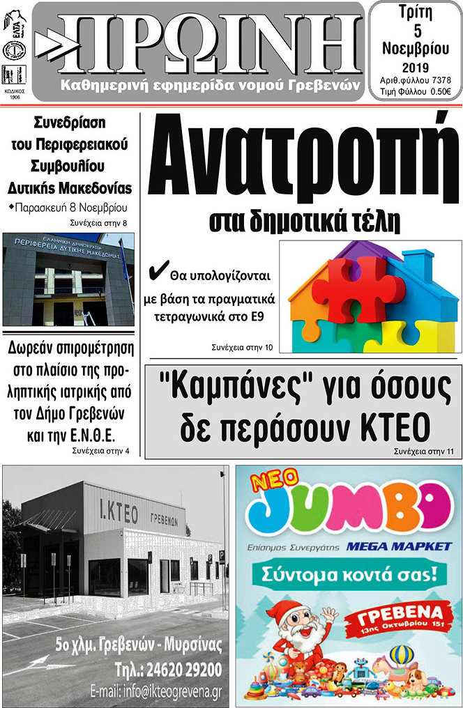 Πρωινή Γρεβενών