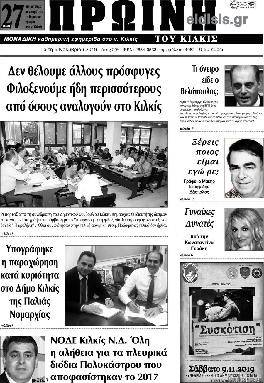 Πρωινή του Κιλκίς