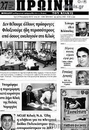 /Πρωινή του Κιλκίς