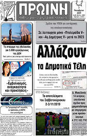 /Πρωινή Κοζάνης