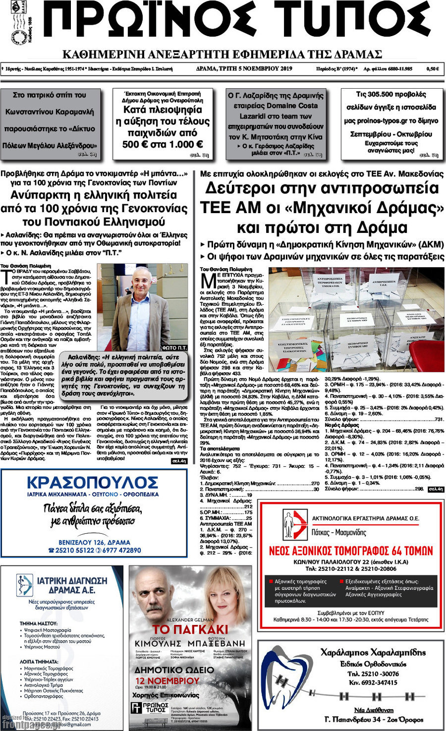 Πρωινός Τύπος Δράμας