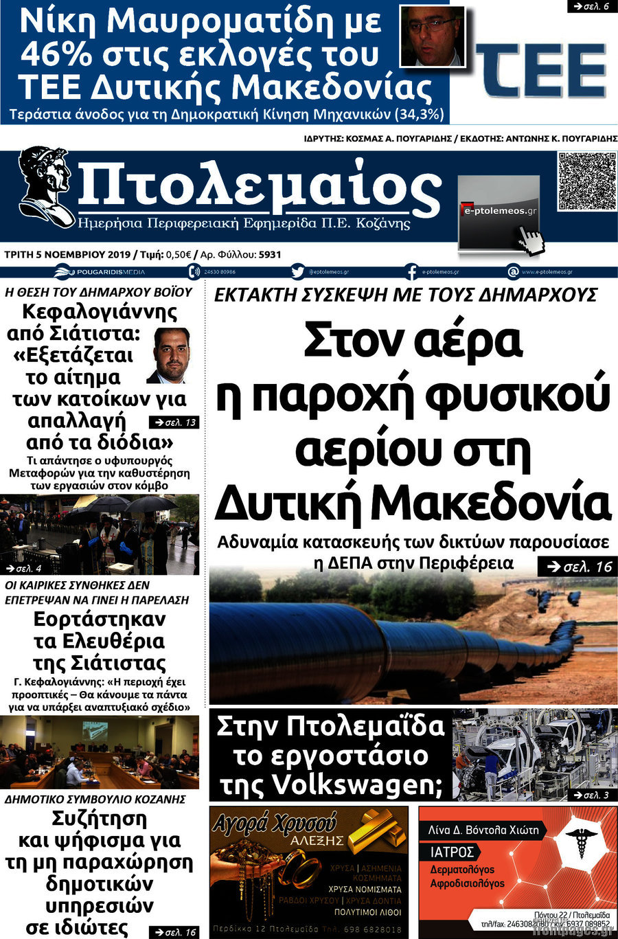 Πτολεμαίος