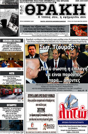 Πρωτοσέλιδο Θράκη