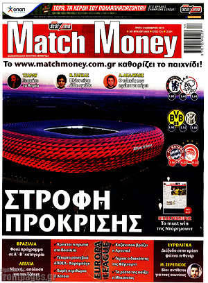 Πρωτοσέλιδο εφημερίδας Match Money - protoselida
