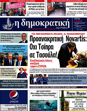 Πρωτοσέλιδο Δημοκρατική Ρόδου