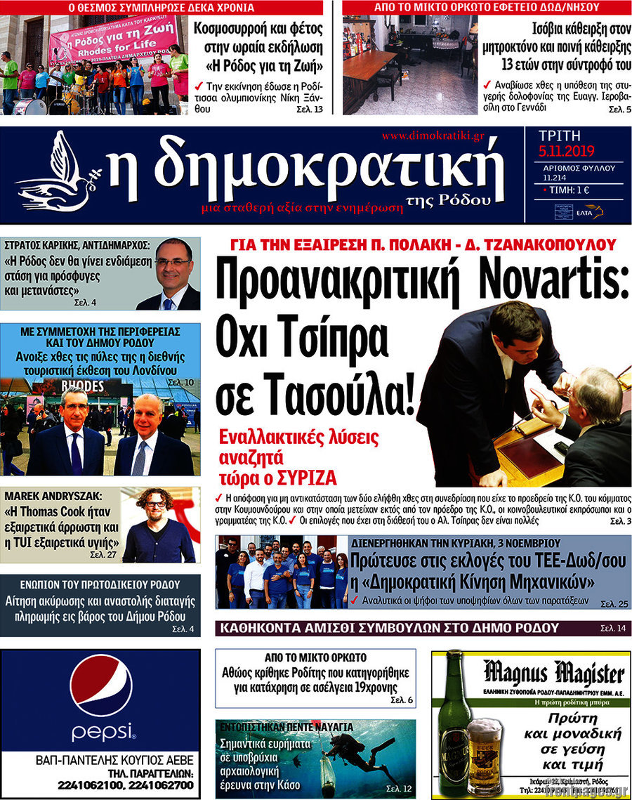 Δημοκρατική Ρόδου