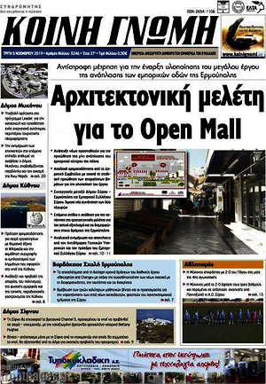 Πρωτοσέλιδο Κοινή Γνώμη