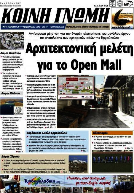Κοινή Γνώμη