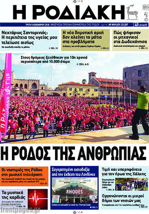 Πρωτοσέλιδο Η Ροδιακή