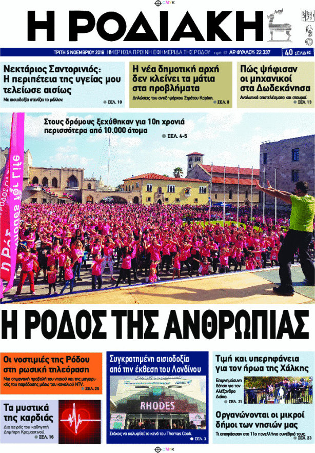 Η Ροδιακή