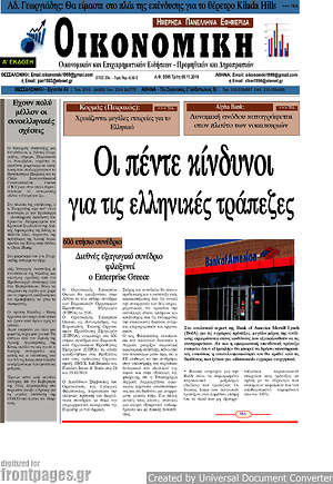 Πρωτοσέλιδο Οικονομική