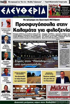 Πρωτοσέλιδο Ελευθερία