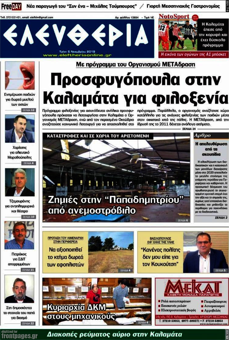 Ελευθερία
