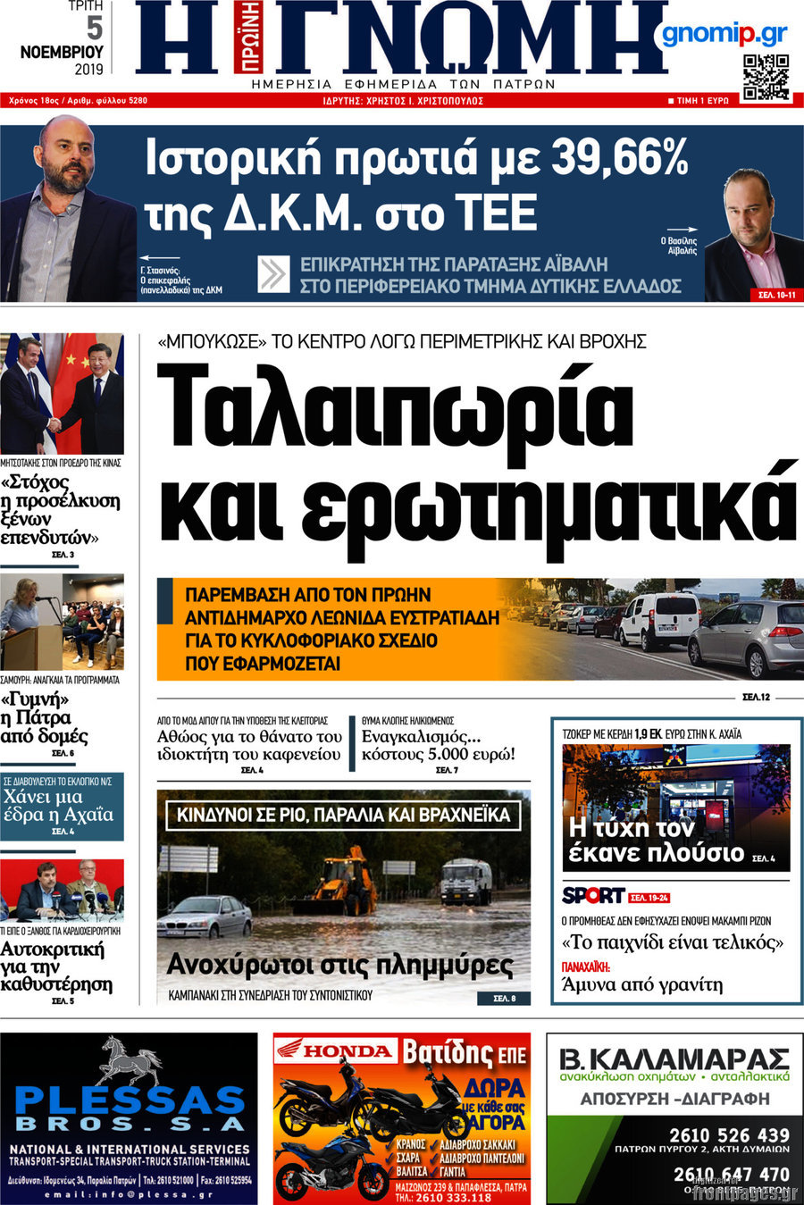 Η Γνώμη
