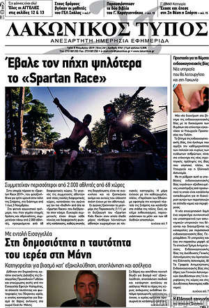 Πρωτοσέλιδο Λακωνικός Τύπος