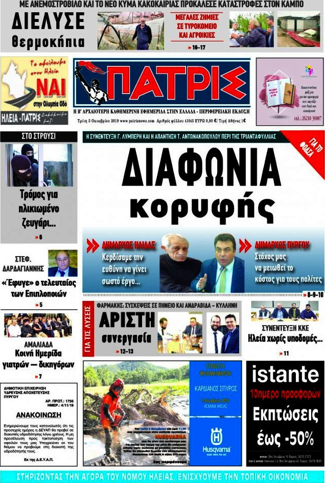 Πατρίς