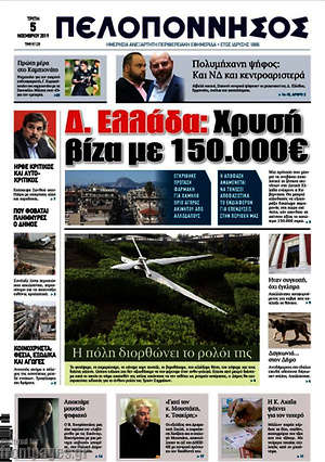 Πρωτοσέλιδο Πελοπόννησος
