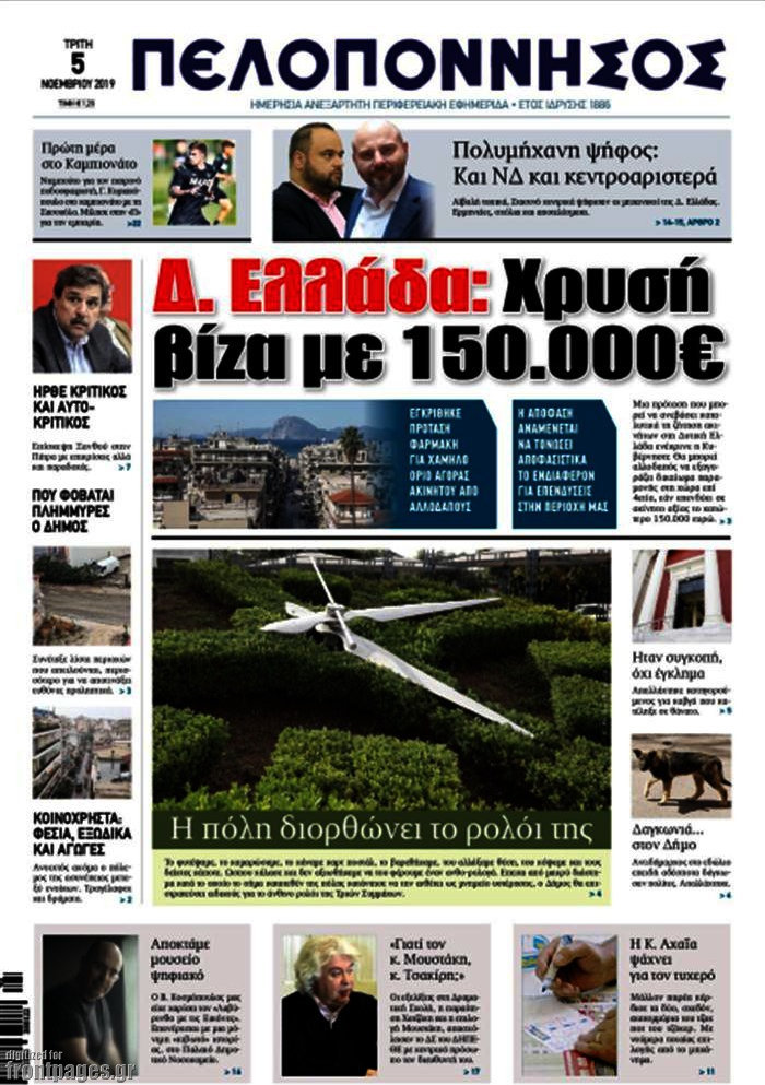 Πελοπόννησος
