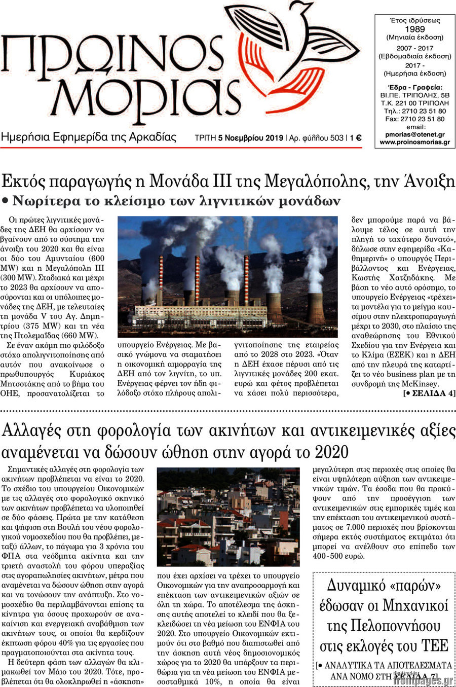 Πρωινός Μοριάς
