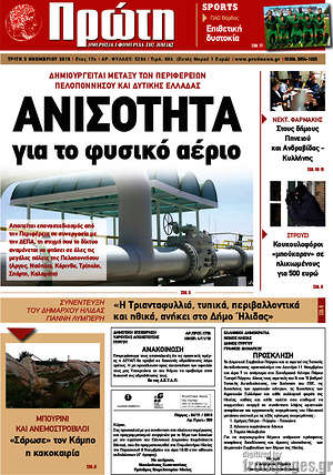 Πρωτοσέλιδο Πρώτη