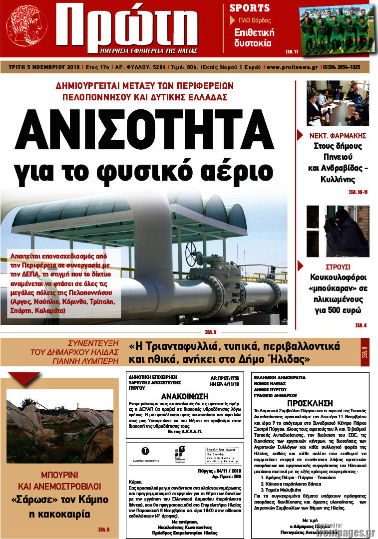 Πρώτη