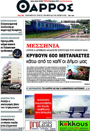 Πρωτοσέλιδο Θάρρος
