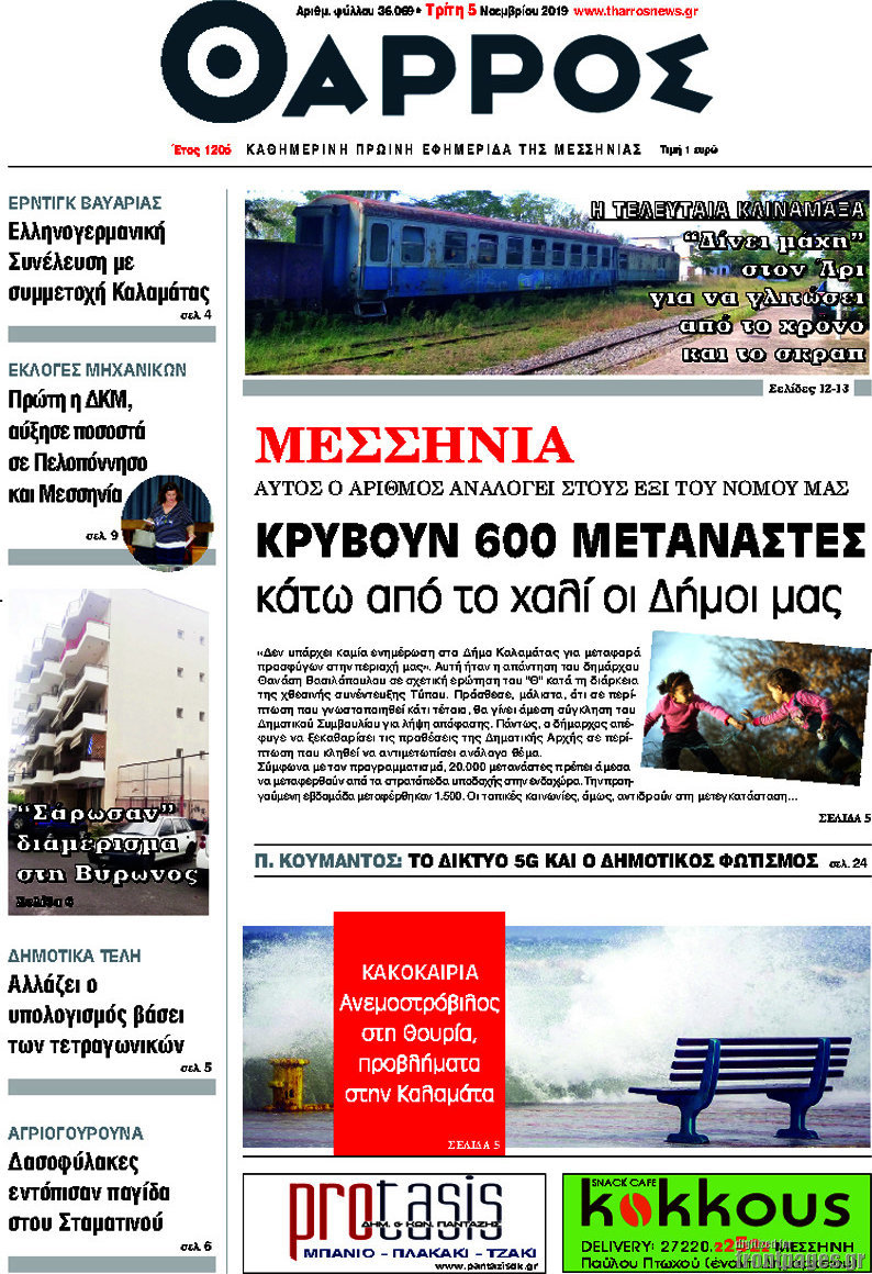 Θάρρος