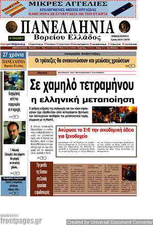 Πρωτοσέλιδο Πανελλήνια Β. Ελλάδος