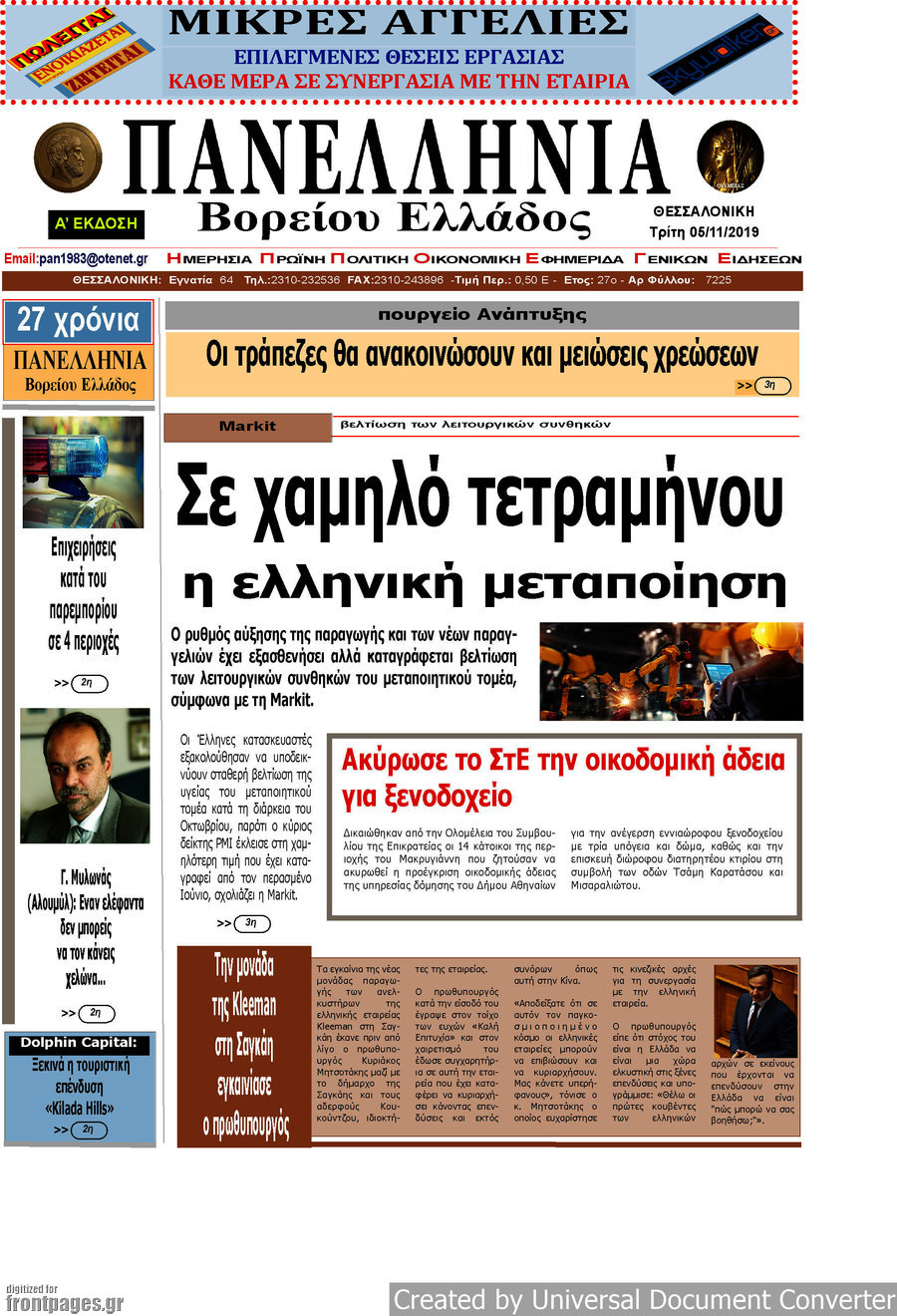 Πανελλήνια Β. Ελλάδος