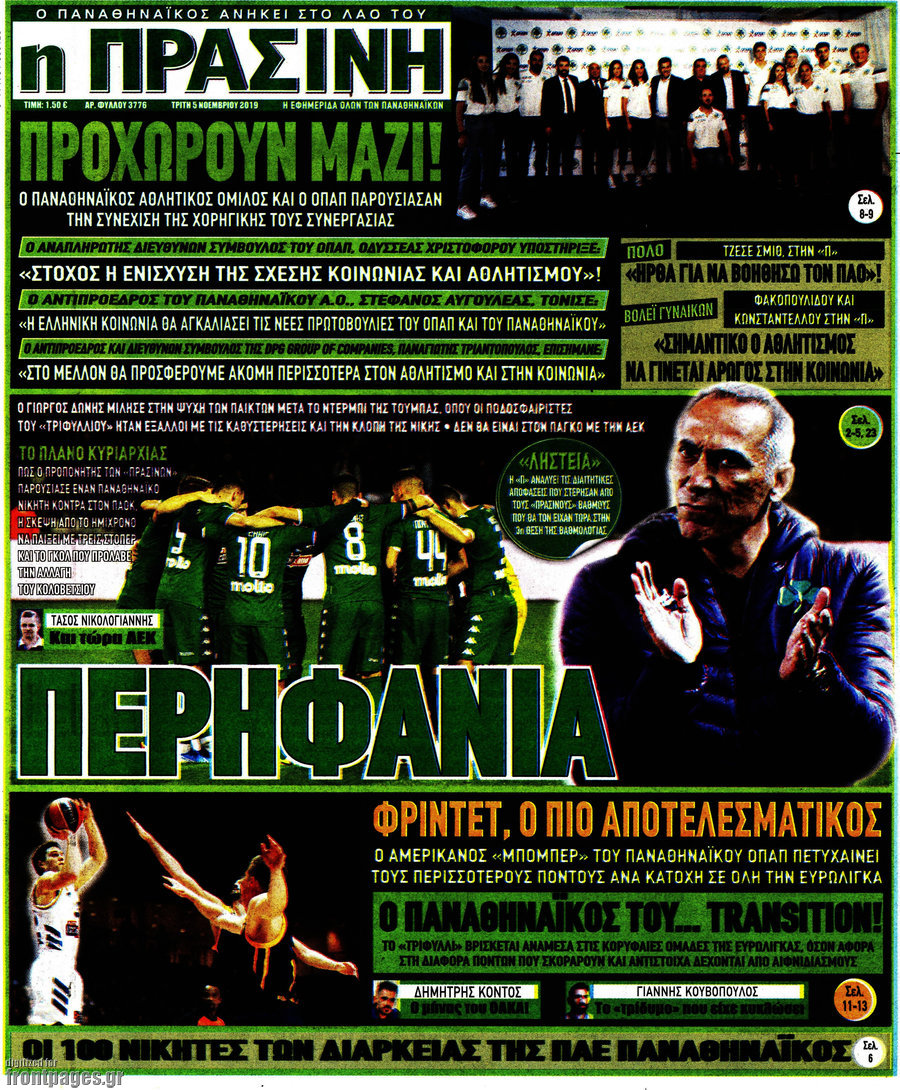 Η Πράσινη