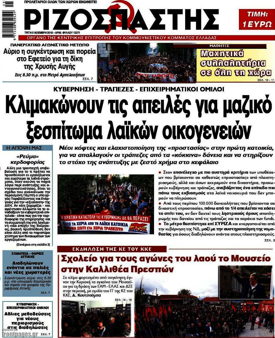 Ριζοσπάστης