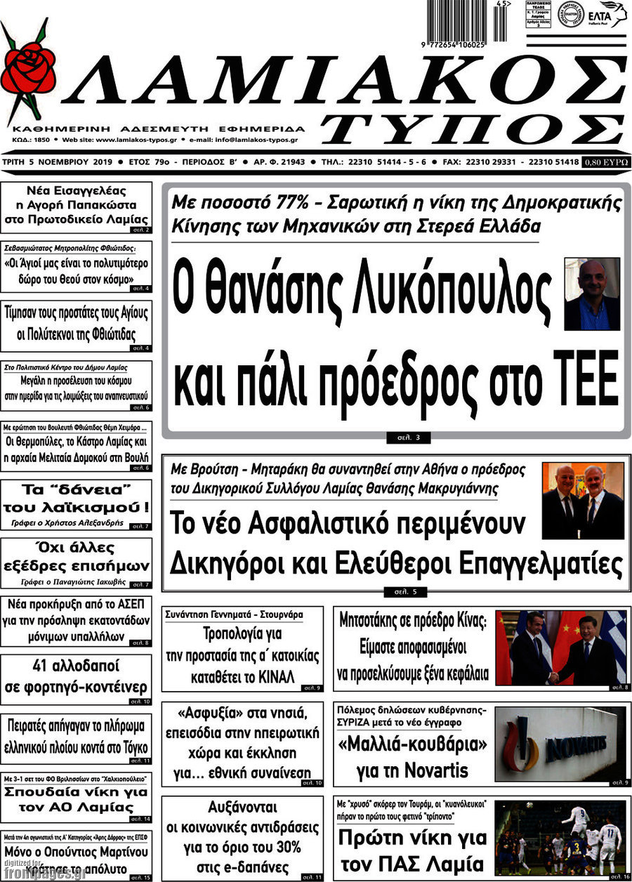 Λαμιακός Τύπος