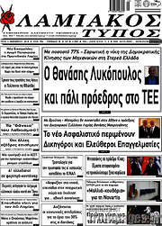 /Λαμιακός Τύπος