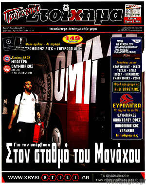 Πρωτοσέλιδο εφημερίδας Προγνωσπόρ Στοίχημα - protoselida