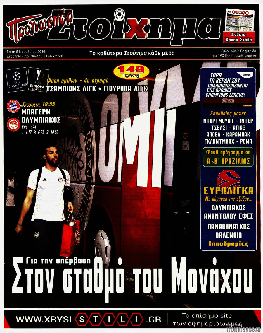 Προγνωσπόρ Στοίχημα