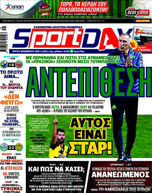 Πρωτοσέλιδο εφημερίδας Sport Day - protoselida