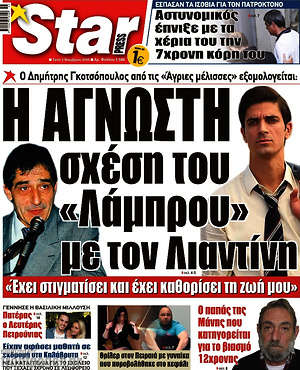 Πρωτοσέλιδο εφημερίδας Star press - protoselida