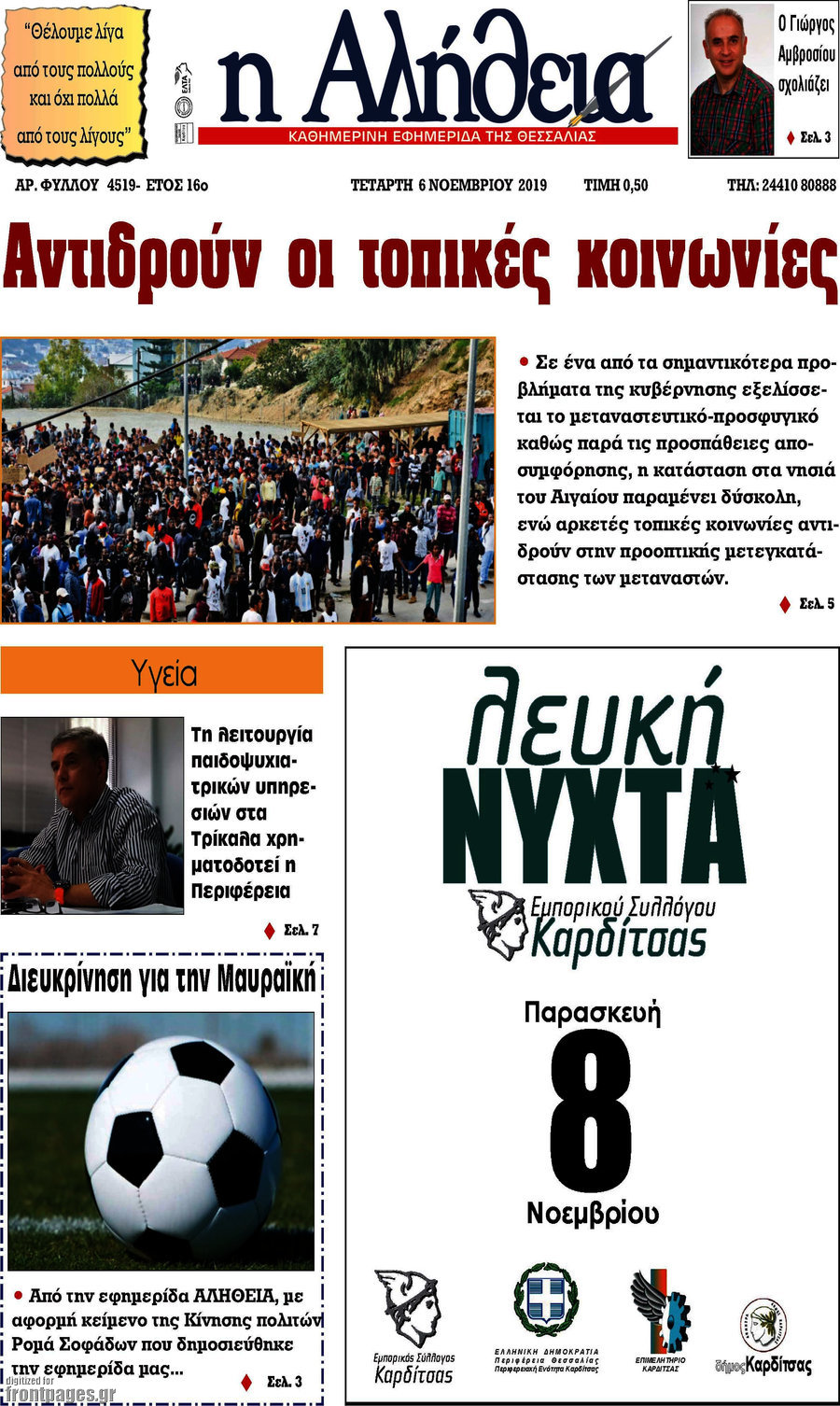Η Αλήθεια