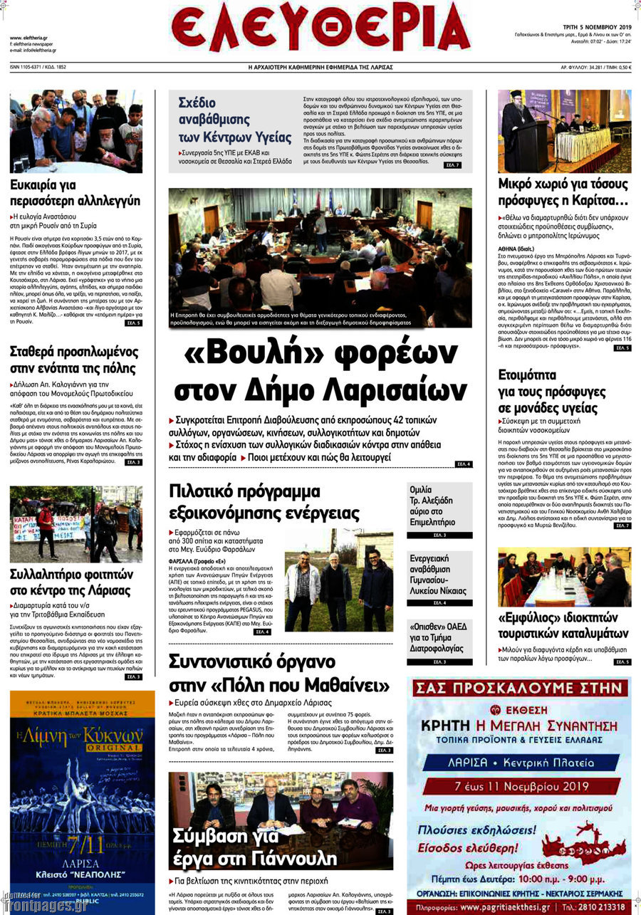 Ελευθερία
