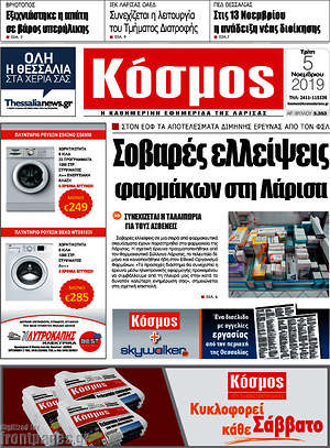 Πρωτοσέλιδο Κόσμος