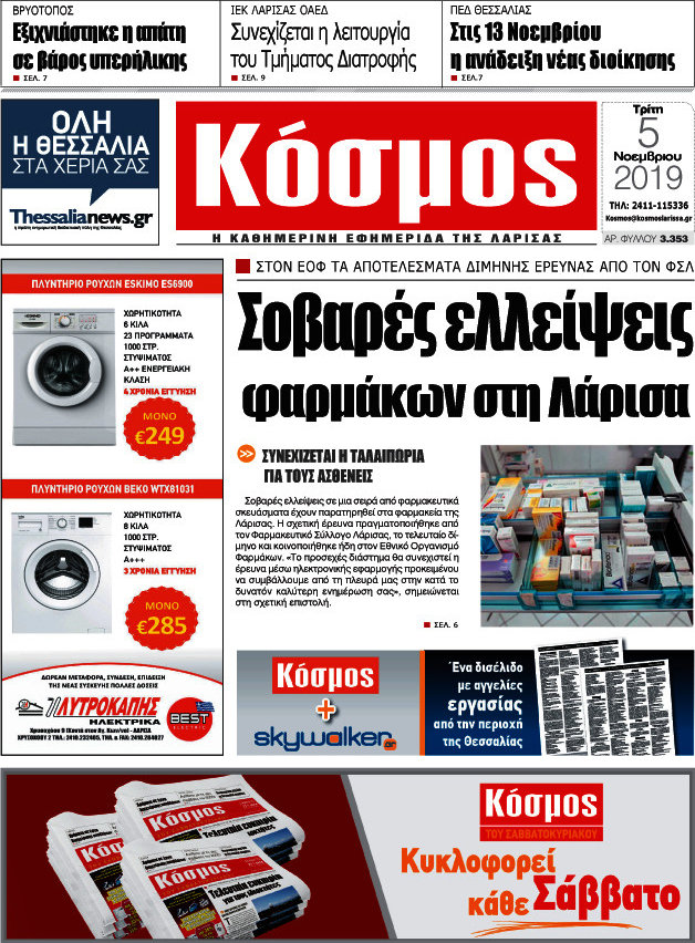 Κόσμος